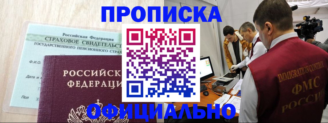 временная регистрация законно в Янауле