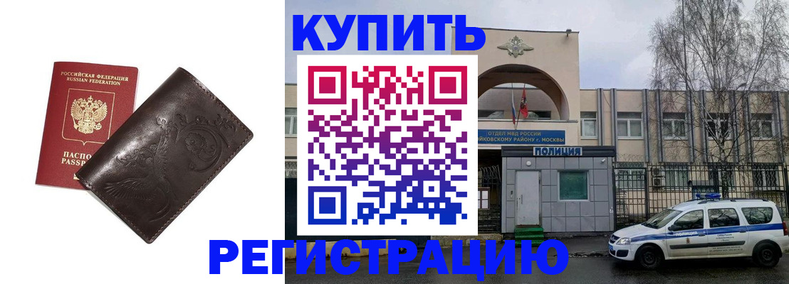 временная регистрация законно в Янауле